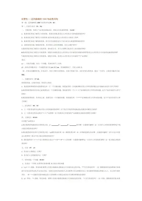 杜云生经典1000问