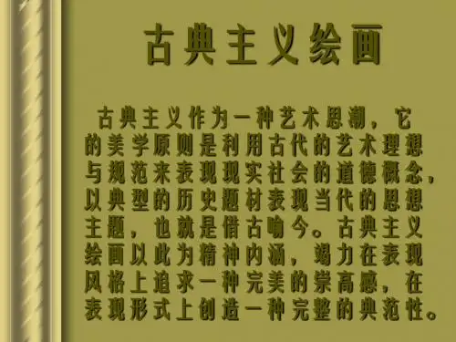 古典主义绘画