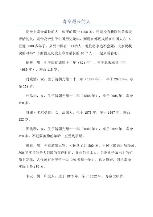 寿命最长的人