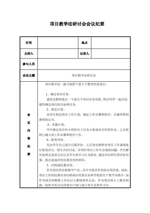 项目教学法研讨会会议纪要