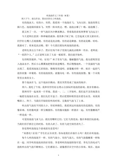 吹泡泡作文三年级(9篇)