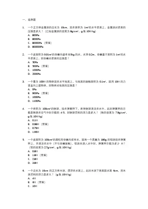 压强计算题