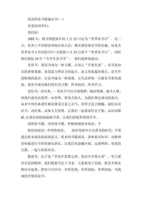 最新阅读纸质书籍倡议书五篇范文精选