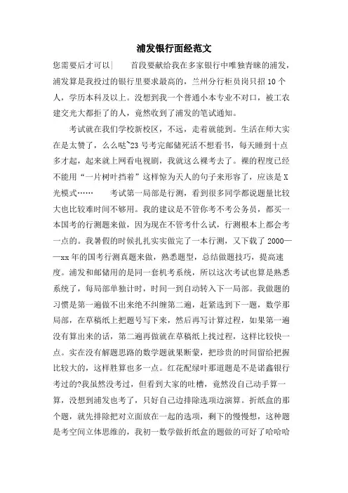 浦发银行面经范文.doc