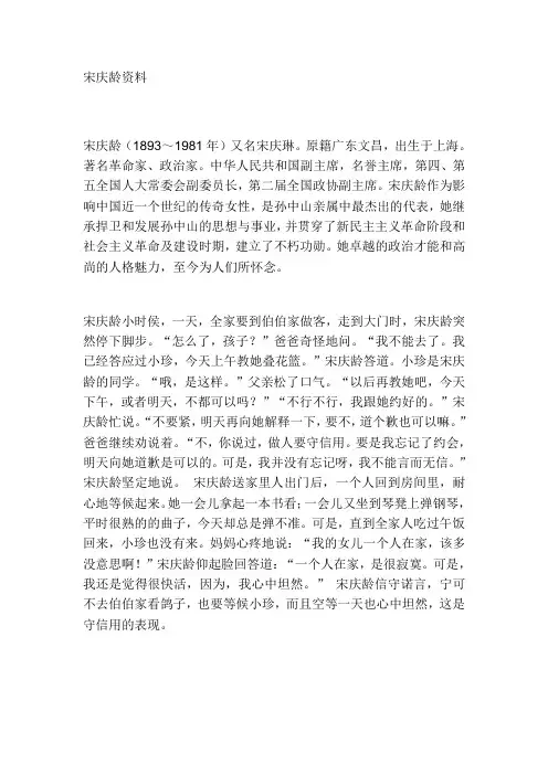 宋庆龄资料