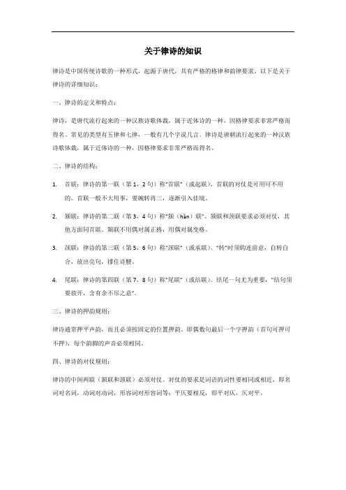 关于律诗的知识