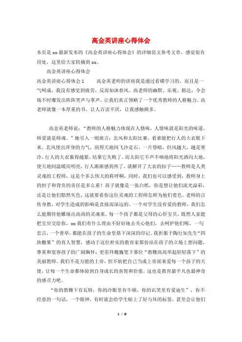 高金英讲座心得体会
