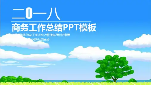 公司年终总结PPT模板