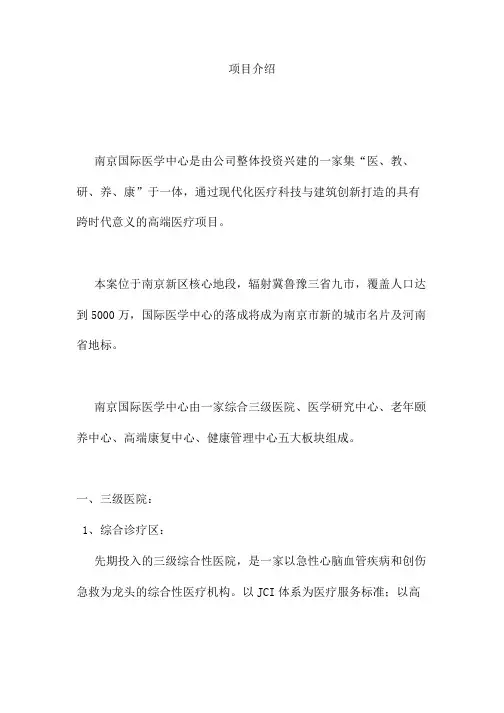 南京国际医学中心项目介绍