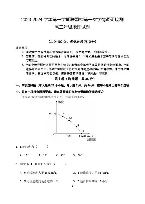 2023-2024学年江苏省盐城市五校联考高二上学期10月月考地理试卷及答案