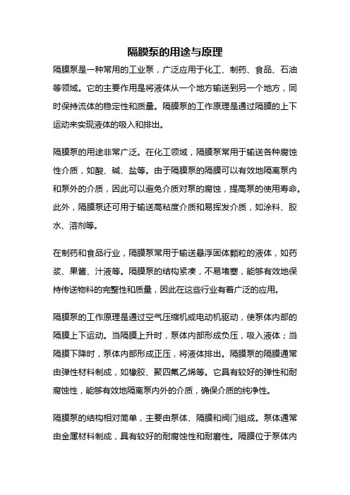 隔膜泵的用途与原理
