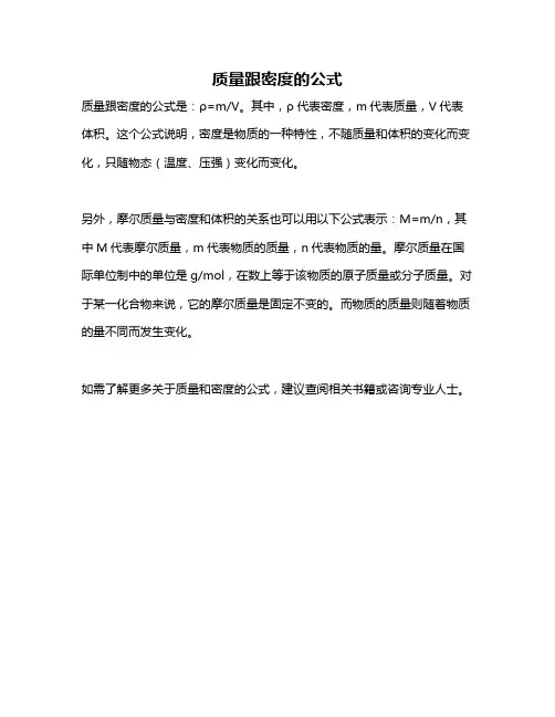 质量跟密度的公式