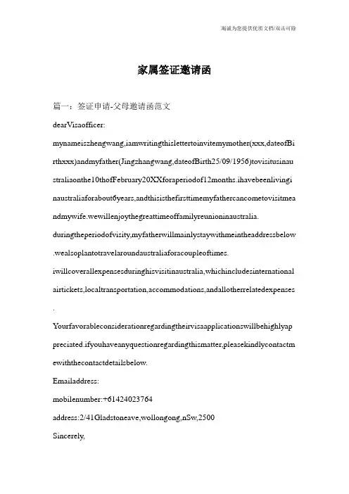 家属签证邀请函