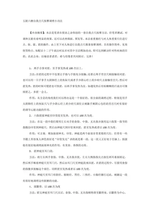 五脏自我点穴按摩调理小功法