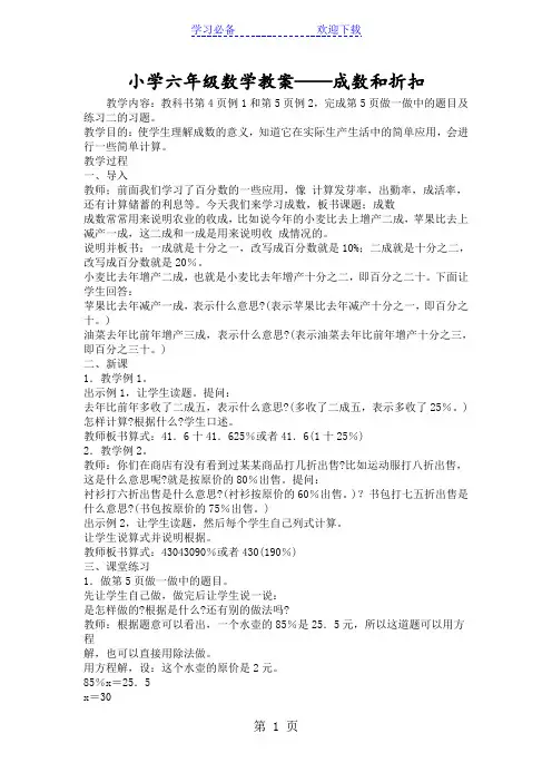 小学六年级数学教案成数和折扣