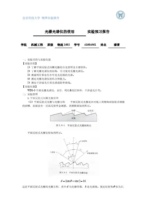 光栅光谱仪的使用