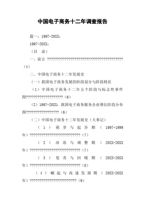 中国电子商务十二年调查报告