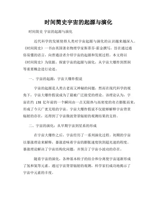 时间简史宇宙的起源与演化