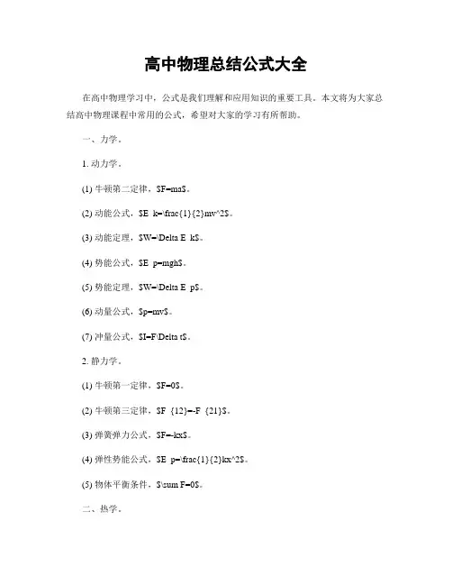 高中物理总结公式大全
