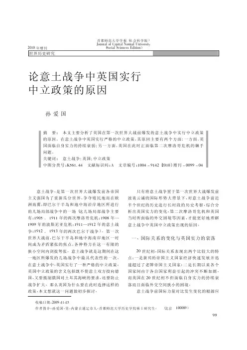 论意土战争中英国实行中立政策的原因_孙爱国