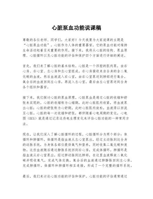 心脏泵血功能说课稿