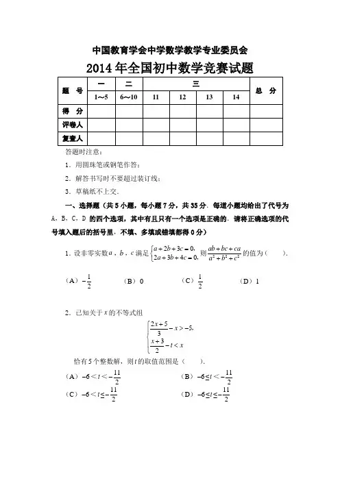 2014年全国初中数学竞赛试题及答案