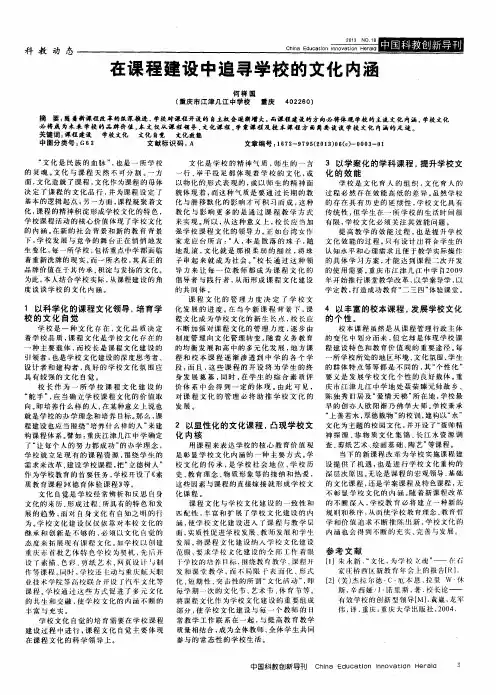 在课程建设中追寻学校的文化内涵