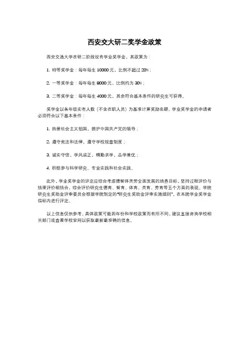 西安交大研二奖学金政策