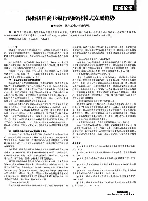 浅析我国商业银行的经营模式发展趋势