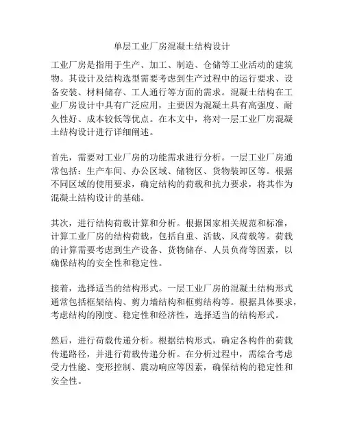 单层工业厂房混凝土结构设计