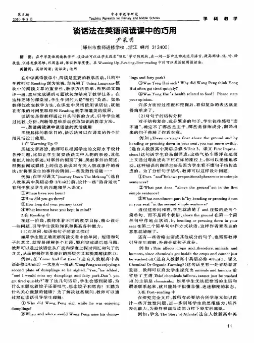 谈话法在英语阅读课中的巧用
