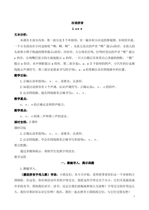 人教版(部编版)小学语文一年级上册 aoe教学案例 名师教学教案