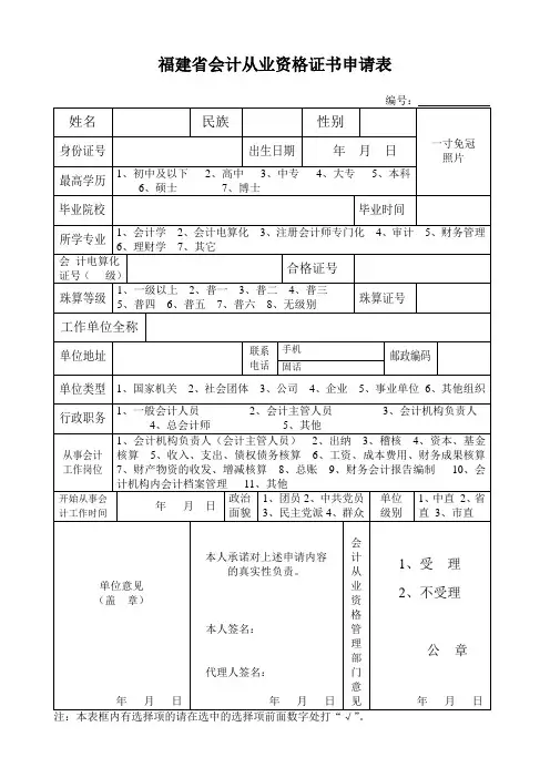 福建省会计从业资格证书申请表