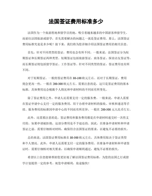 法国签证费用标准多少