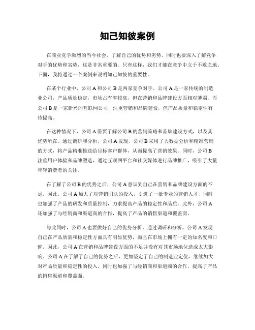 知己知彼案例