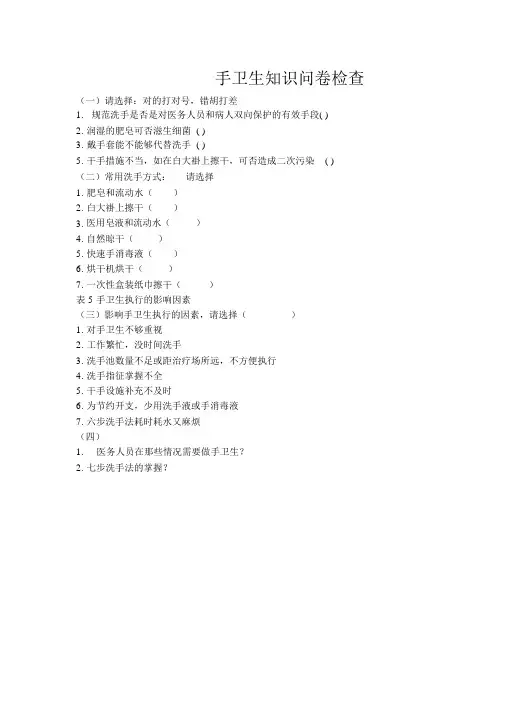 手卫生知识问卷调查