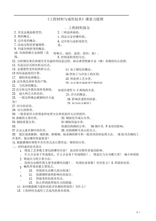 工程材料及成形技术题库答案分解重点