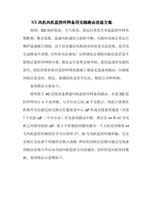 张家口风电场二期备用无线路由