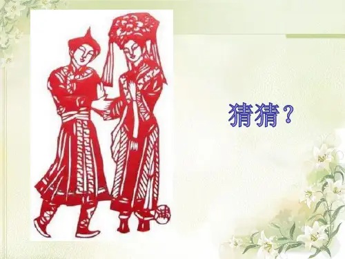满族介绍 PPT课件