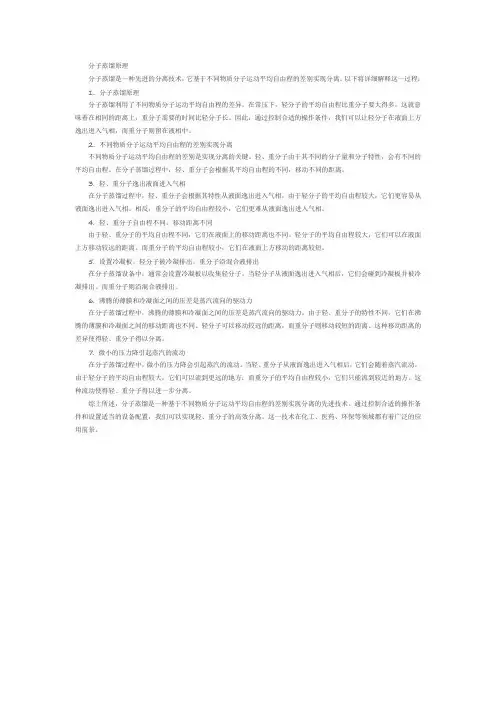 分子蒸馏 原理