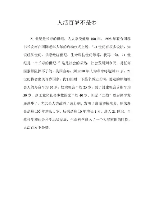 人活百岁不是梦