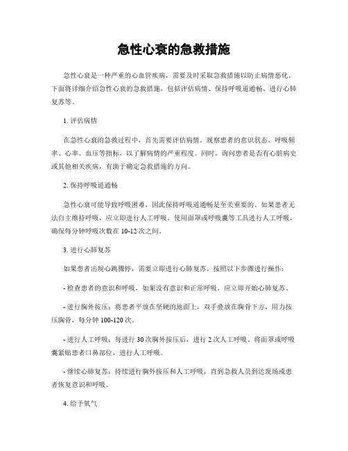 急性心衰的急救措施