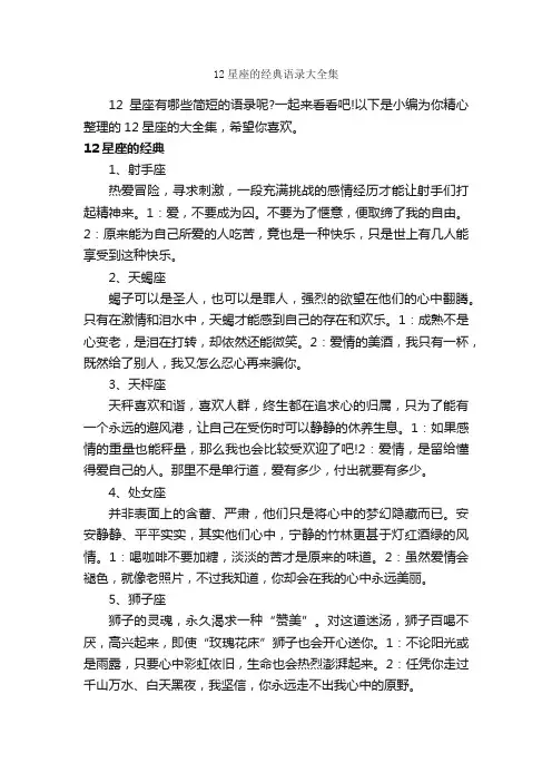 12星座的经典语录大全集_经典语录