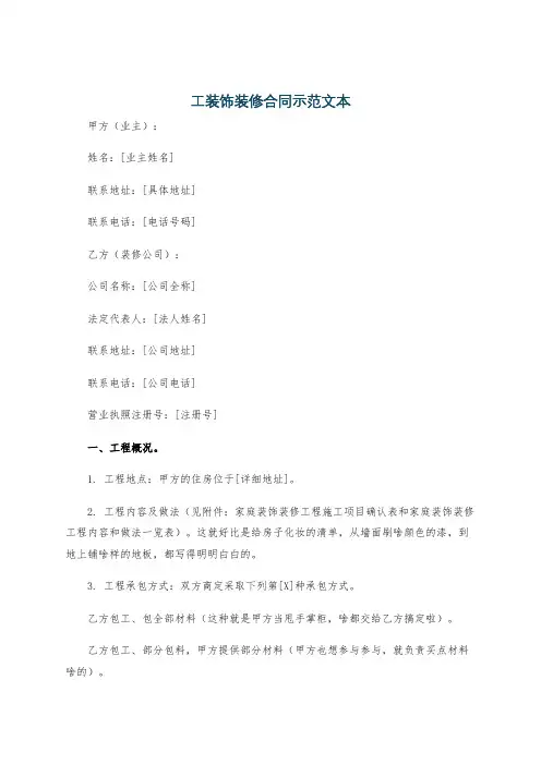 工装饰装修合同示范文本