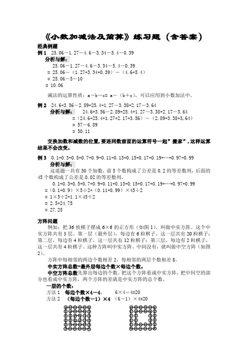 小学数学四年级《小数加减法及简算》练习题(含答案)