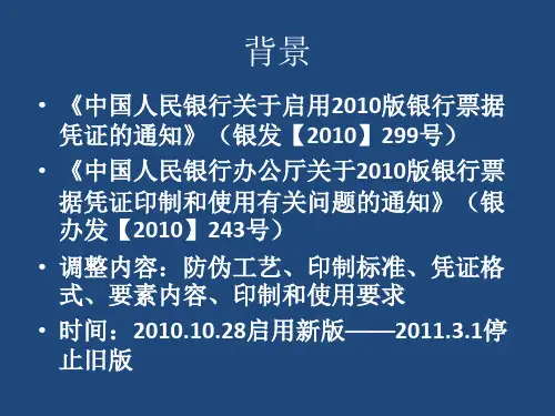 2010新版票据防伪特点及号码规则简介解析