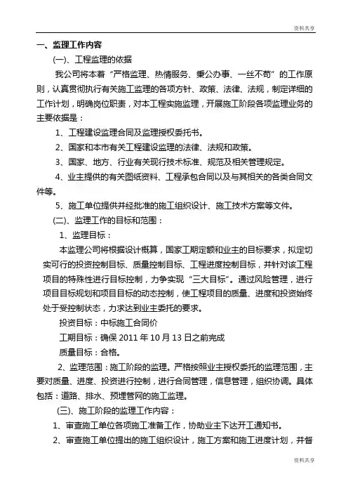市政道路工程监理大纲范本文档