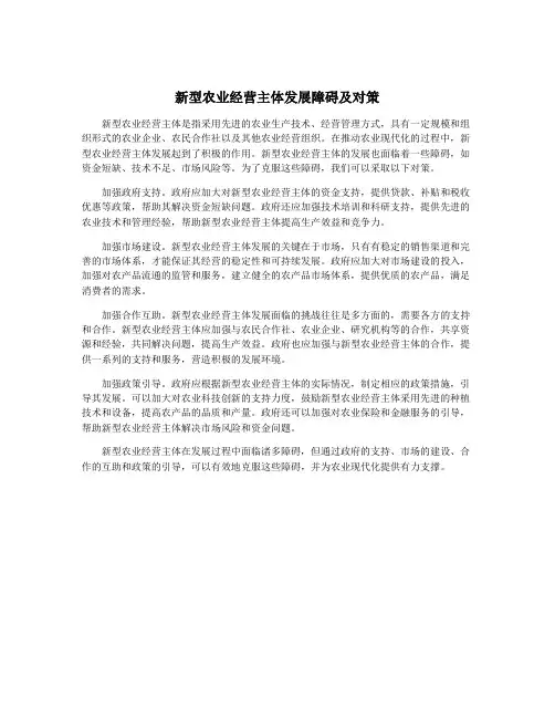 新型农业经营主体发展障碍及对策
