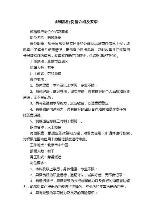 邮储银行岗位介绍及要求