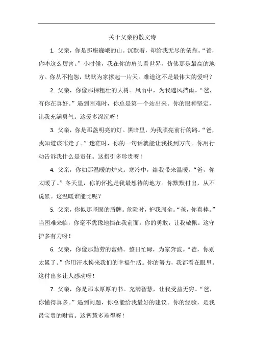 关于父亲的散文诗
